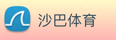 沙巴体育 logo